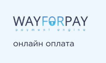 Онлайн оплата Wayforpay.com для інтернет магазину